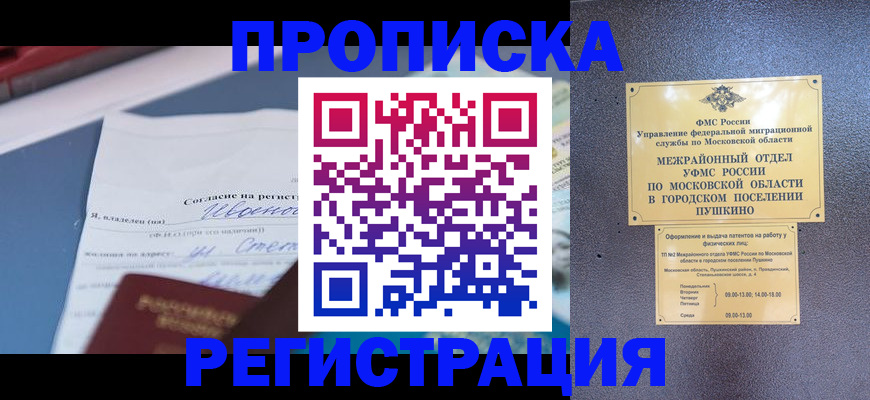временная регистрация собственник в Рязани