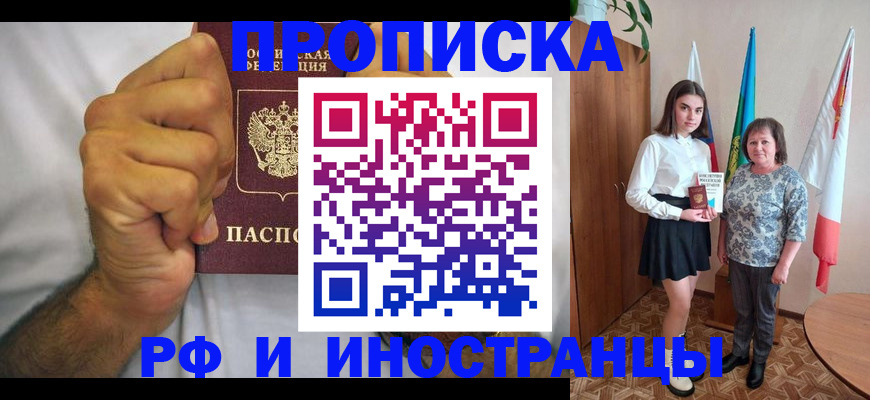 прописка для кредита в Рязани