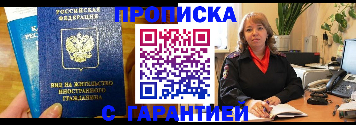 временная регистрация купить в Рязани