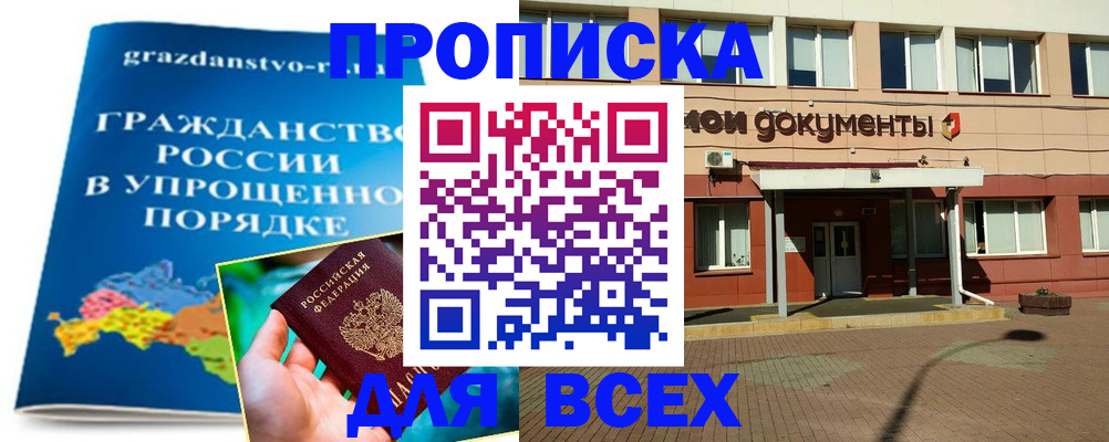 прописка законно в Рязани